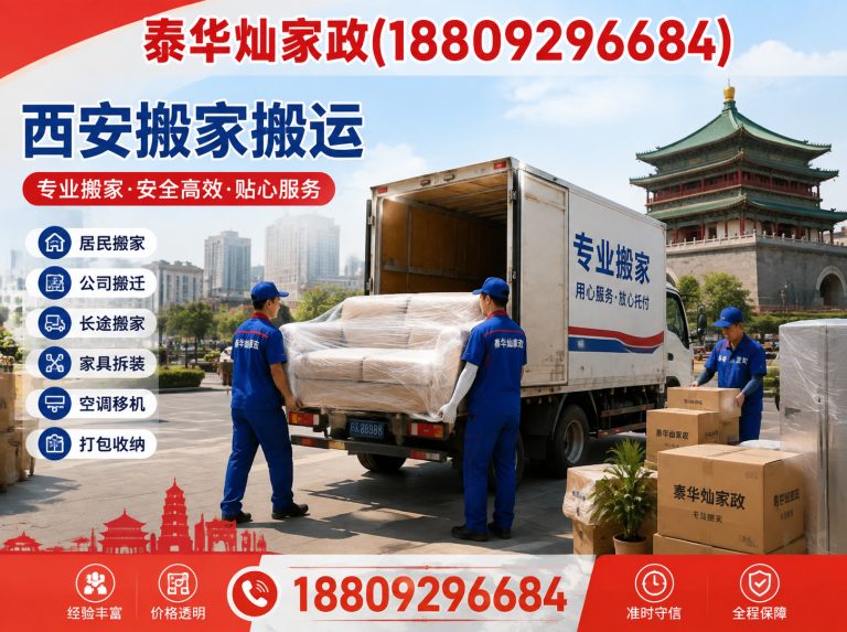 阎良区泰华灿家政展示图